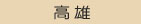 黃金回收,黃金價格社的黃金回收,黃金價格問題