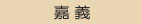 黃金回收,黃金價格社定價英文黃金回收,黃金價格